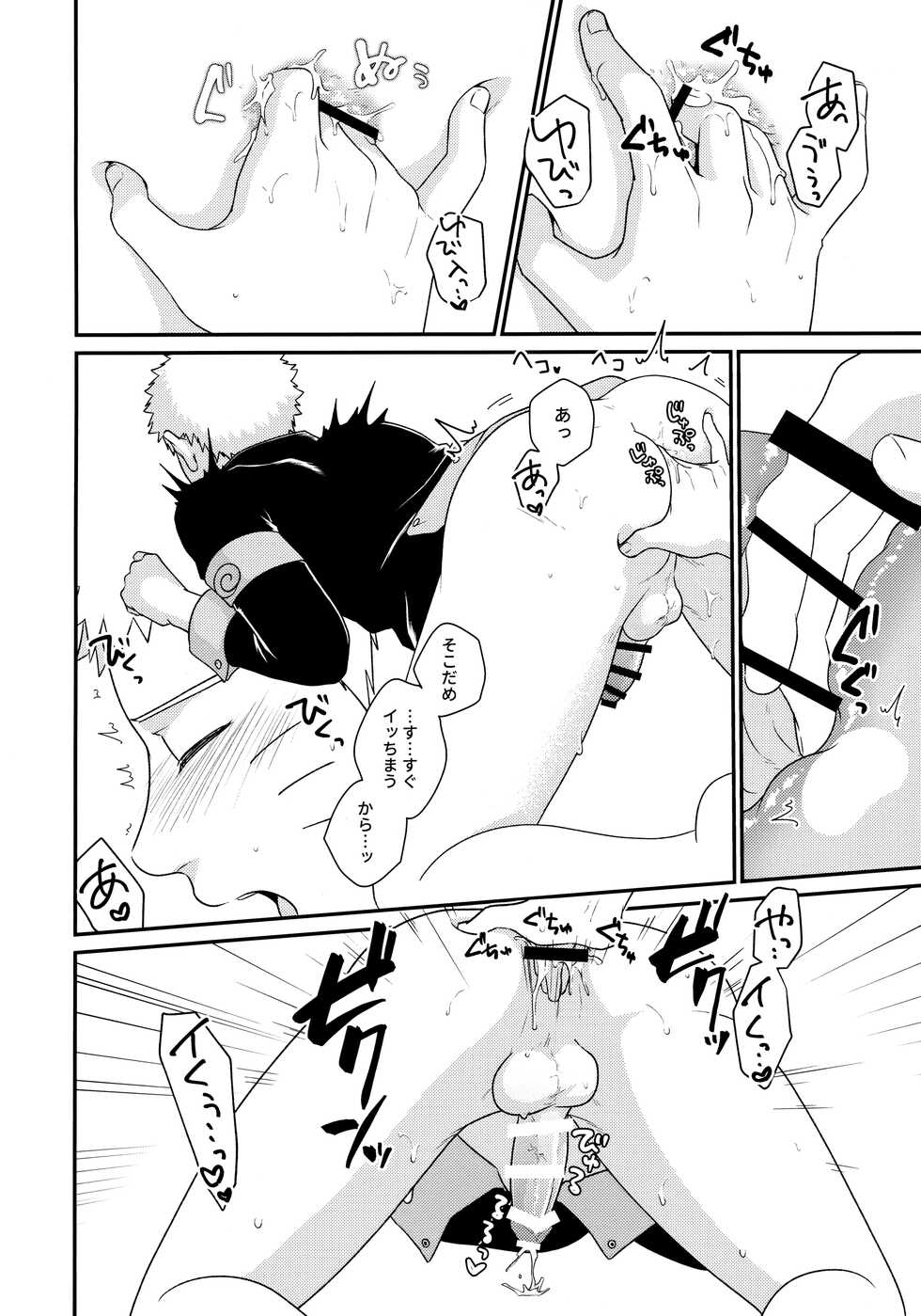 [Flying Bird (Sakagami Ippei)] Peeping tom Rendezvous (Naruto) - Page 13