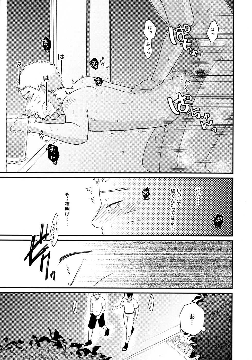 [Flying Bird (Sakagami Ippei)] Peeping tom Rendezvous (Naruto) - Page 30