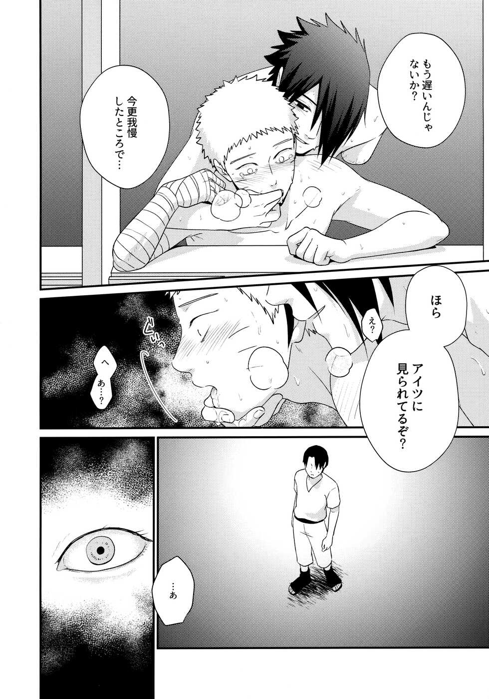 [Flying Bird (Sakagami Ippei)] Peeping tom Rendezvous (Naruto) - Page 33