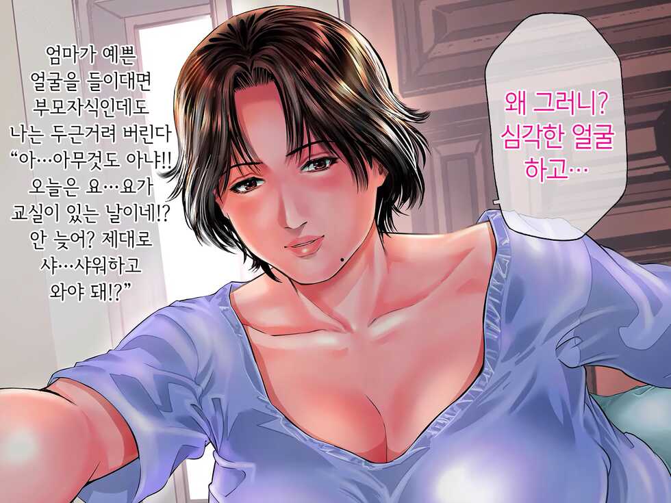 [Mama-san Ballet (Tenma Femio)] Mama no Furin Nikki Miyoko 38-sai wa Musuko no Doukyuusei to... | 엄마의 불륜일기 38살 미요코는 아들의 동급생과… [Korean] - Page 6