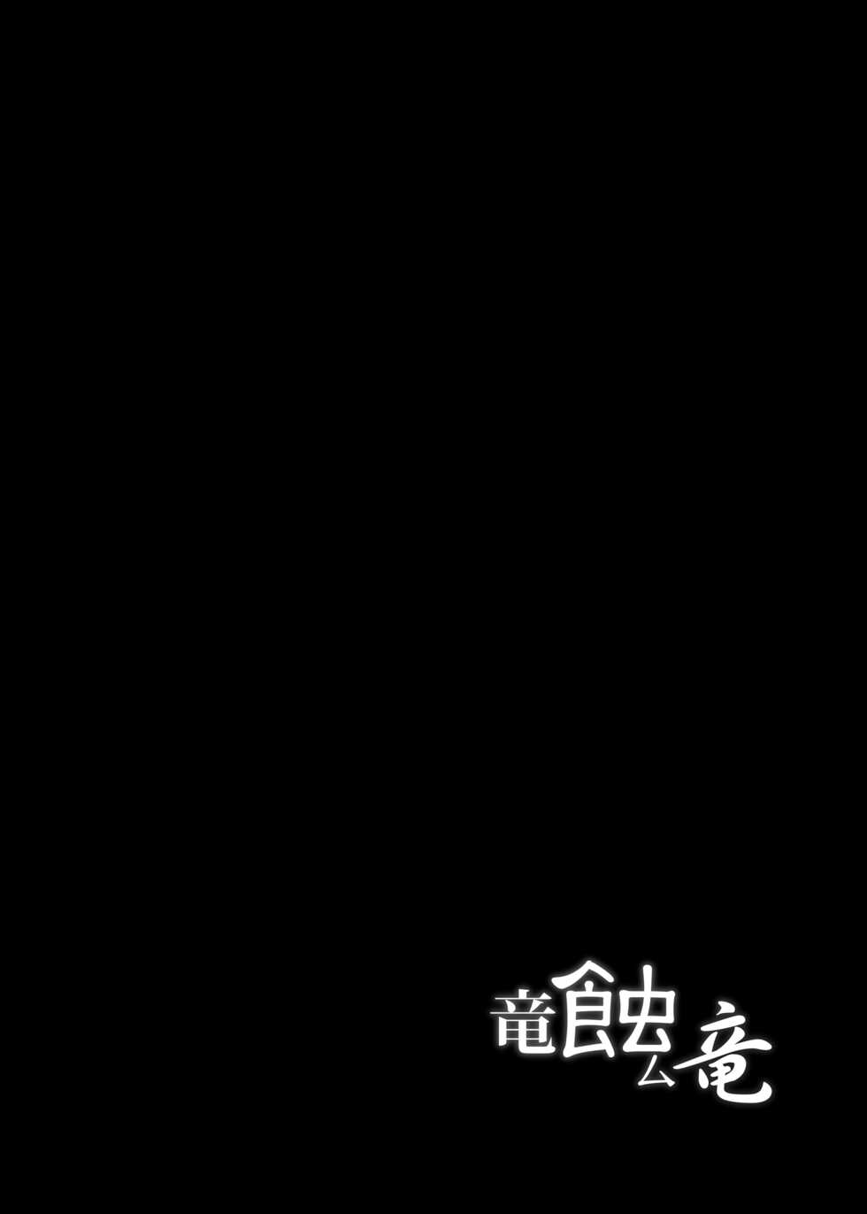 [C.R's NEST (C.R)] Ryuu Mushibamu Ryuu | Wyvern Vermiculate Wyvern (Monster Hunter Rise) [English] [Digital] [q91] - Page 4