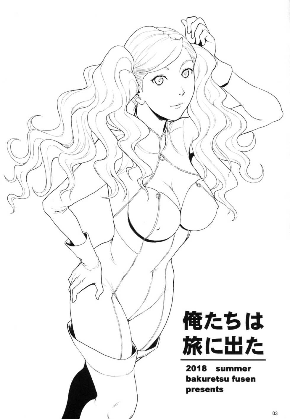 [Bakuretsu Fusen (Denkichi)] Ore-tachi wa Tabi ni Deta. (Persona 5) [Chinese] [航航个人汉化] [Digital] - Page 2