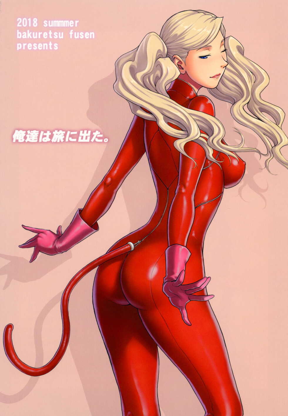 [Bakuretsu Fusen (Denkichi)] Ore-tachi wa Tabi ni Deta. (Persona 5) [Chinese] [航航个人汉化] [Digital] - Page 20