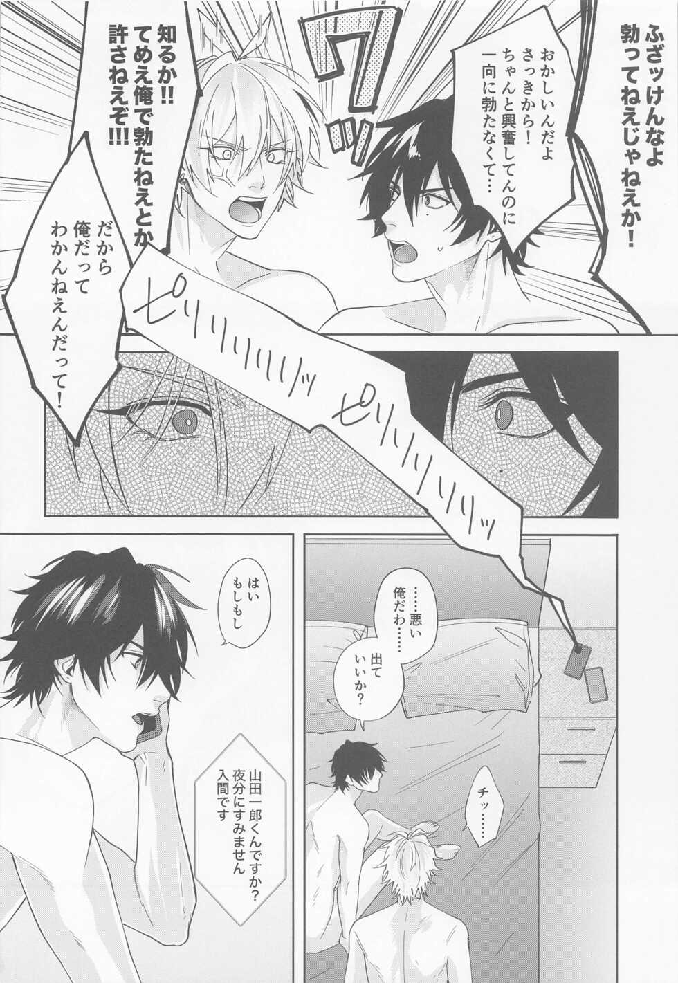 (Crazy Lyric Battle 18) [GOKKA (Aeba)] ARE YOU FxCKING KIDDING ME!? (Hypnosis Mic) - Page 7