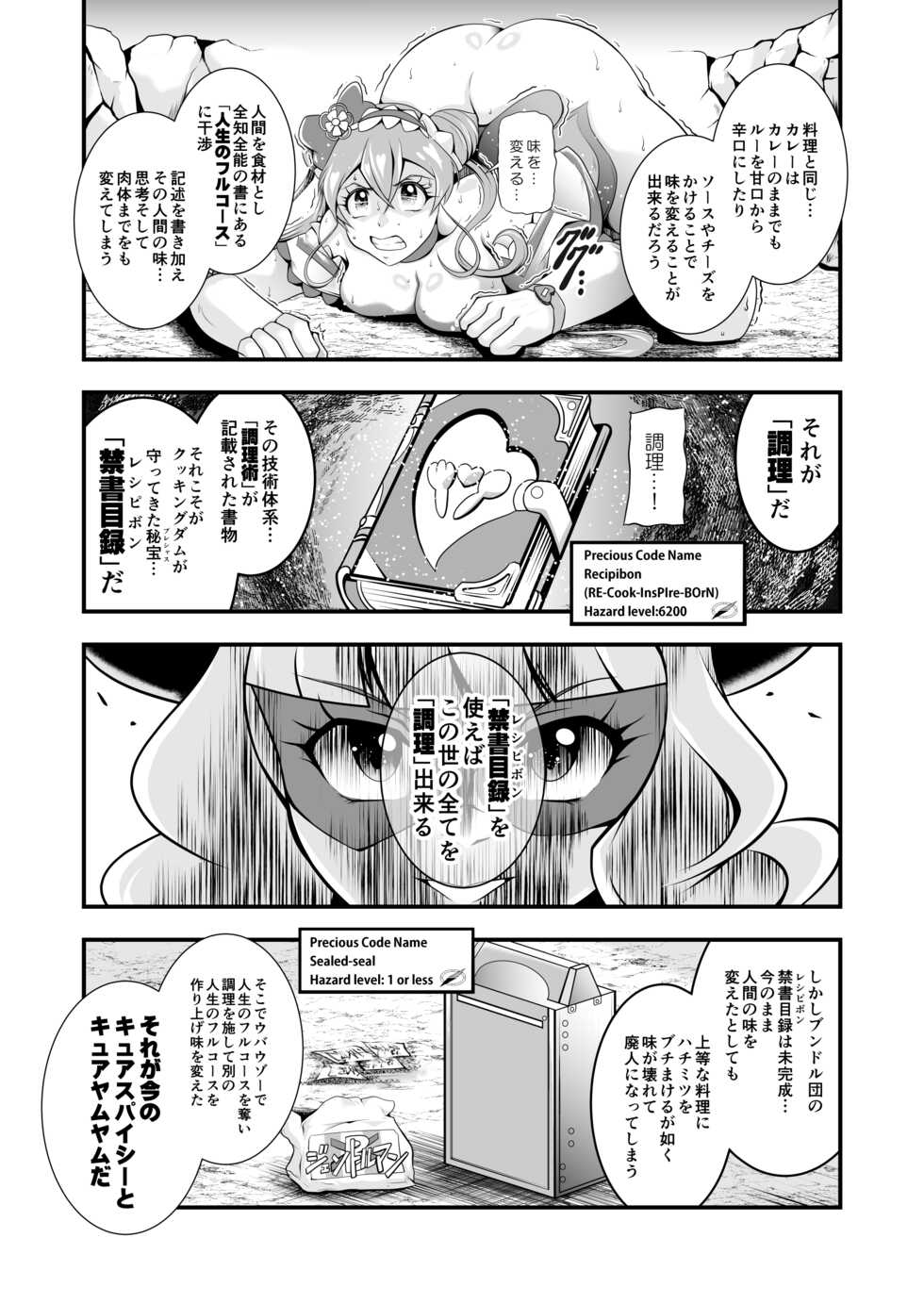 [Studio Kyawn (Murakami Masaki)] GREATEST ECLIPSE ~  Delicious Finale (Delicious Party PreCure) - Page 21