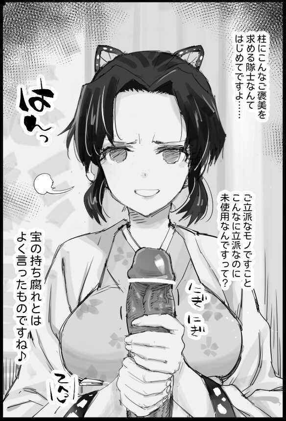 [Ma-kurou] Okotta Kao Sarenagara Ochinpo Shigoite Moraitai (Kimetsu no Yaiba) - Page 2