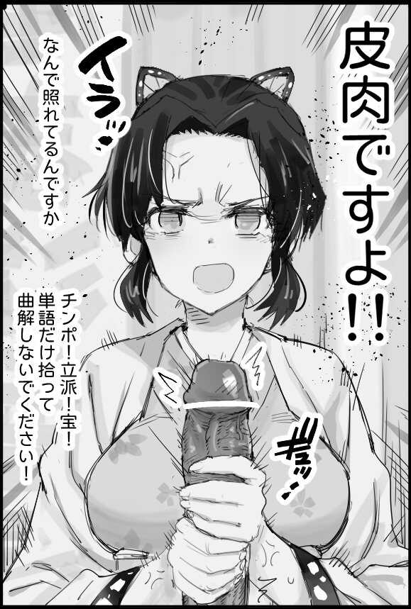 [Ma-kurou] Okotta Kao Sarenagara Ochinpo Shigoite Moraitai (Kimetsu no Yaiba) - Page 3
