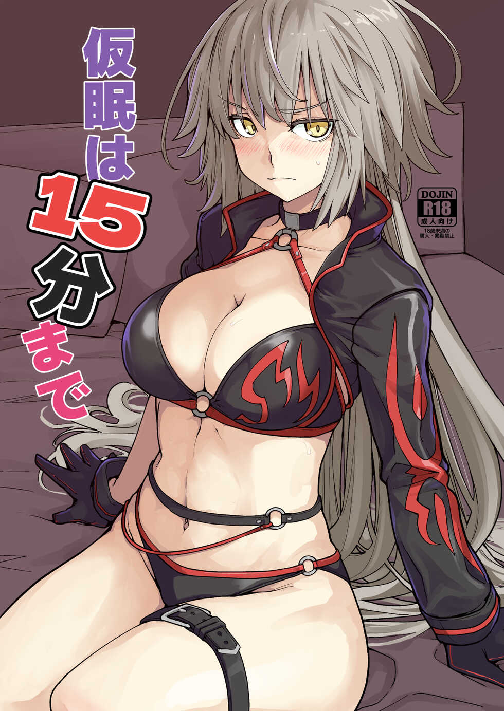 [IRON GRIMOIRE (SAKULA)] Kamin wa 15-fun made (Fate/Grand Order) [Digital] - Page 1