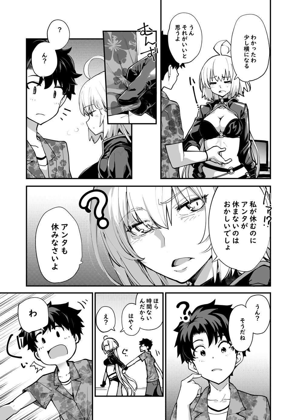 [IRON GRIMOIRE (SAKULA)] Kamin wa 15-fun made (Fate/Grand Order) [Digital] - Page 4