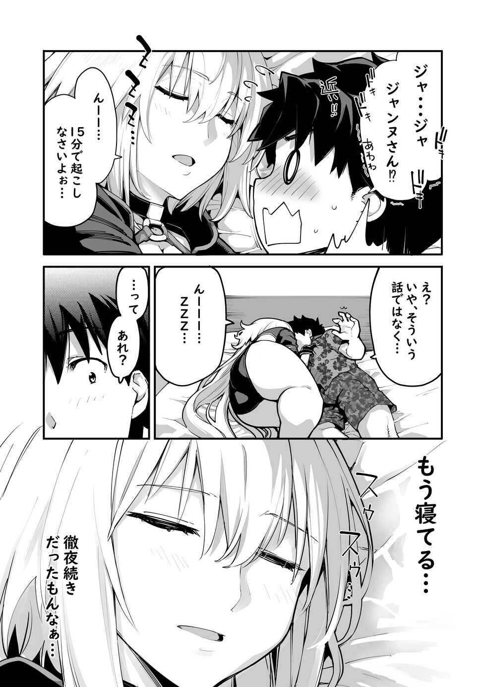 [IRON GRIMOIRE (SAKULA)] Kamin wa 15-fun made (Fate/Grand Order) [Digital] - Page 6
