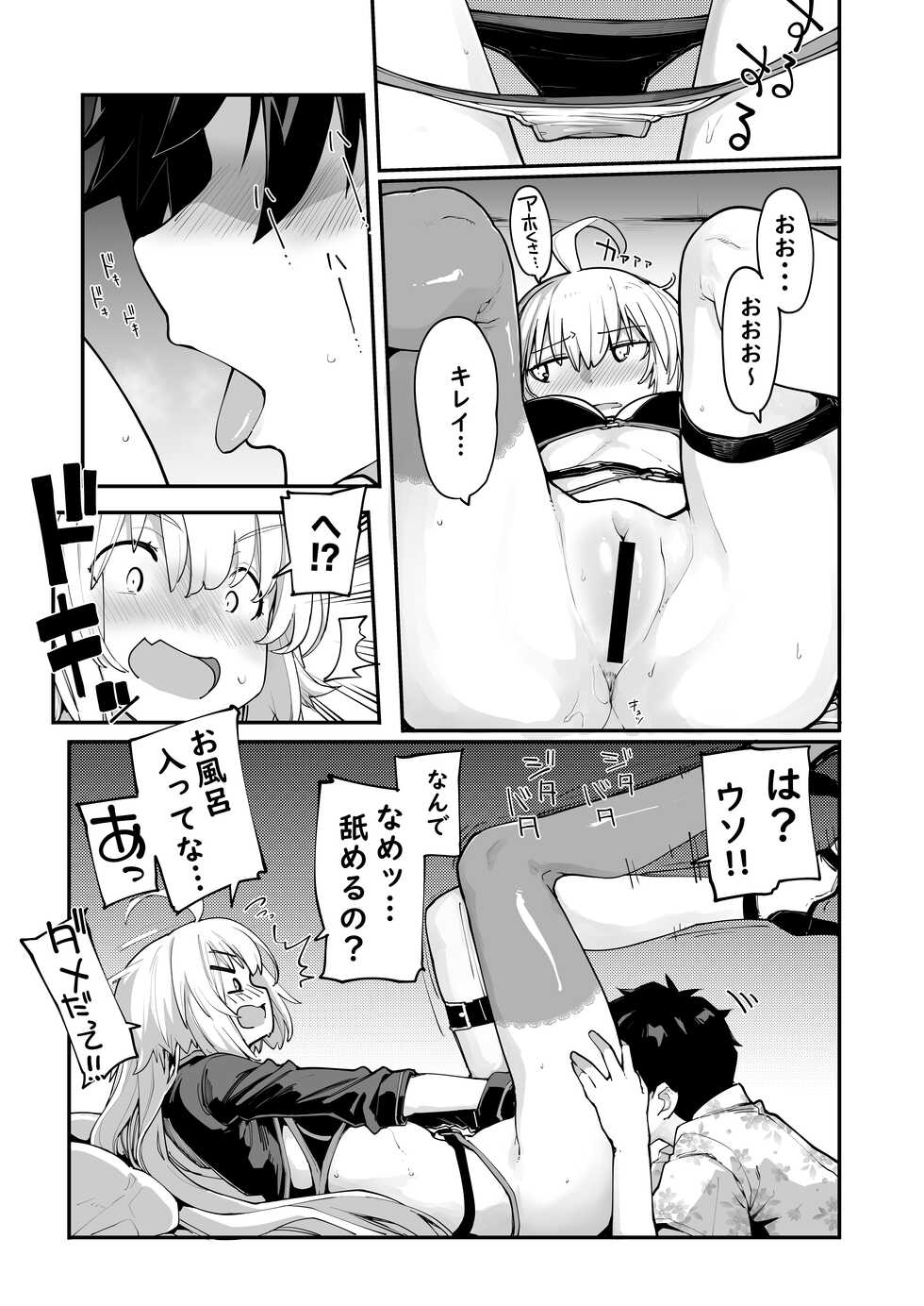 [IRON GRIMOIRE (SAKULA)] Kamin wa 15-fun made (Fate/Grand Order) [Digital] - Page 13