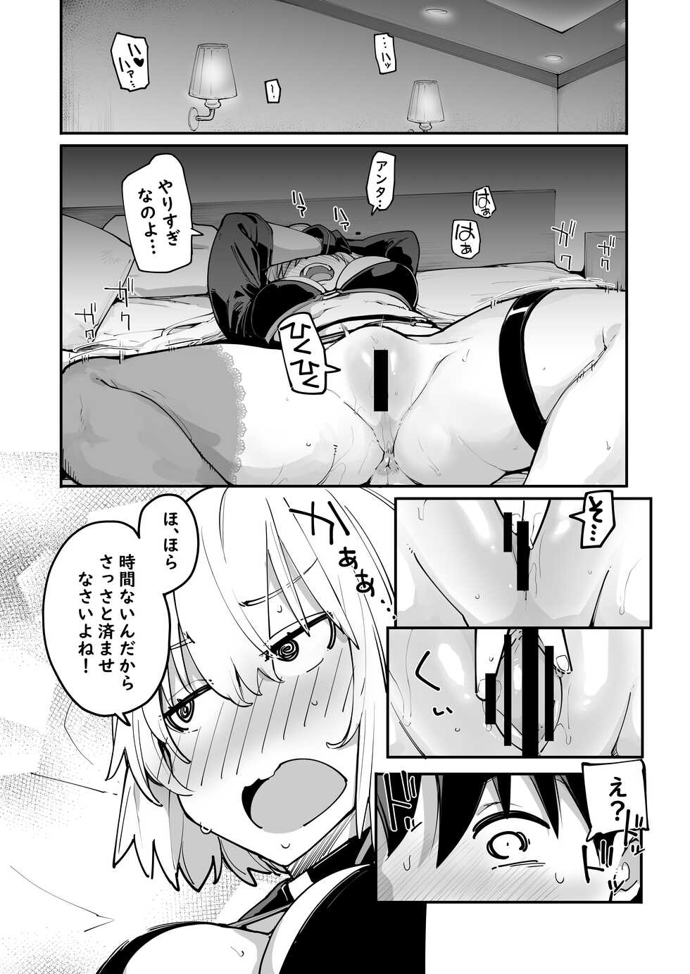 [IRON GRIMOIRE (SAKULA)] Kamin wa 15-fun made (Fate/Grand Order) [Digital] - Page 15