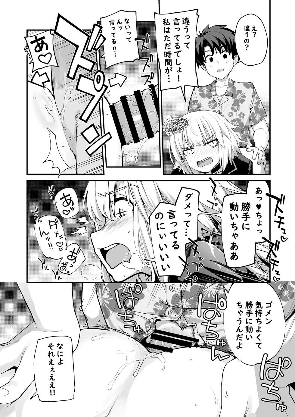 [IRON GRIMOIRE (SAKULA)] Kamin wa 15-fun made (Fate/Grand Order) [Digital] - Page 23