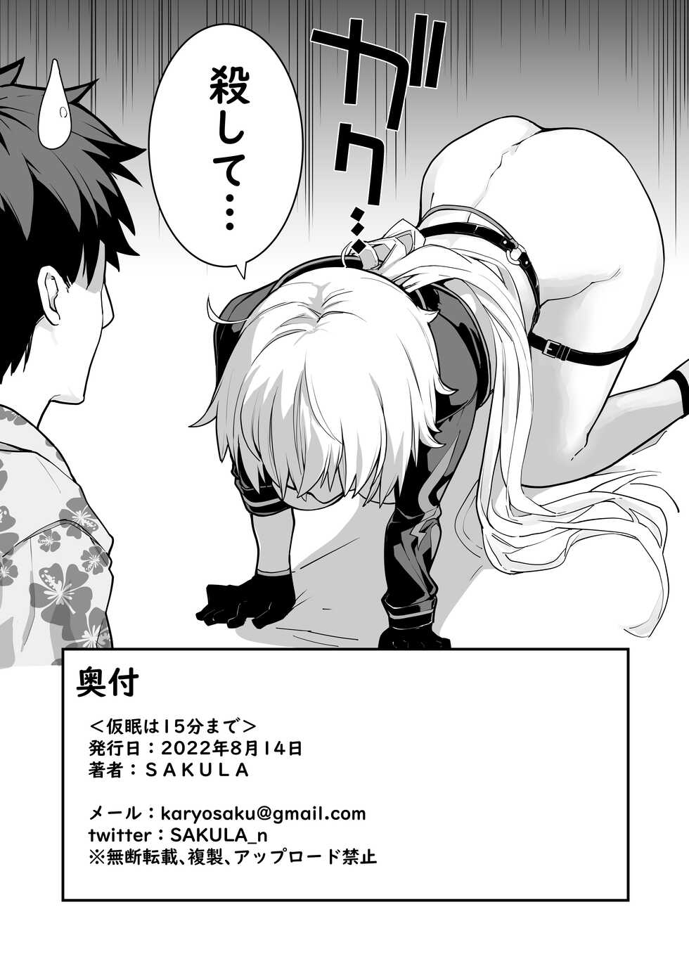 [IRON GRIMOIRE (SAKULA)] Kamin wa 15-fun made (Fate/Grand Order) [Digital] - Page 29