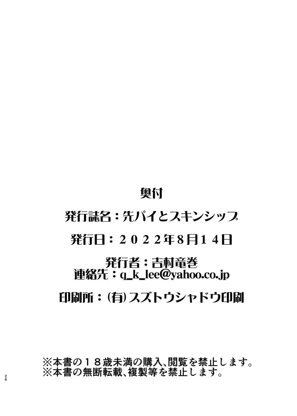 [Quick kick Lee (Yoshimura Tatsumaki)] Senpai to Skinship (Taimanin RPGX) [Digital] - Page 25
