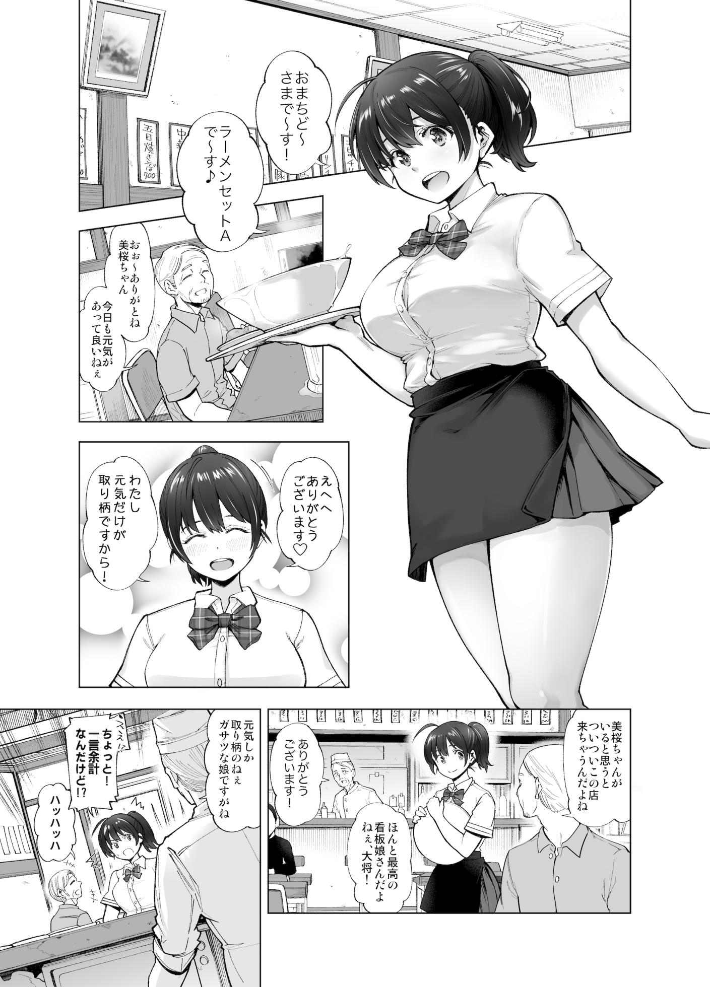 [SMUGGLER (Kazuwo Daisuke)] Sakura Saku Chiru Hanabira ~Guretsu na Ossan no Te ni Ochita Ore no Osananajimi Yoshioka Mio~ [Digital] - Page 2