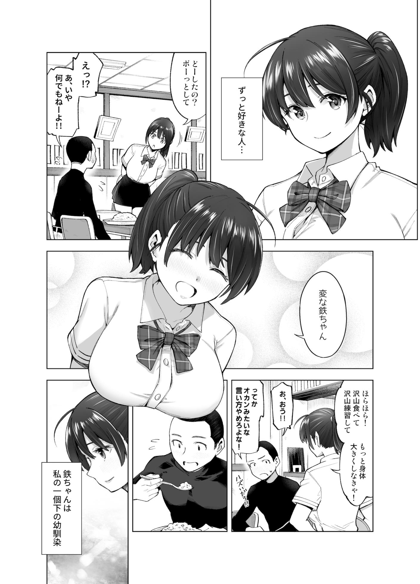 [SMUGGLER (Kazuwo Daisuke)] Sakura Saku Chiru Hanabira ~Guretsu na Ossan no Te ni Ochita Ore no Osananajimi Yoshioka Mio~ [Digital] - Page 5