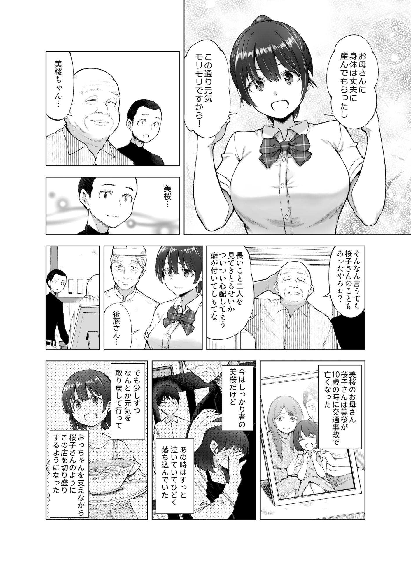 [SMUGGLER (Kazuwo Daisuke)] Sakura Saku Chiru Hanabira ~Guretsu na Ossan no Te ni Ochita Ore no Osananajimi Yoshioka Mio~ [Digital] - Page 8