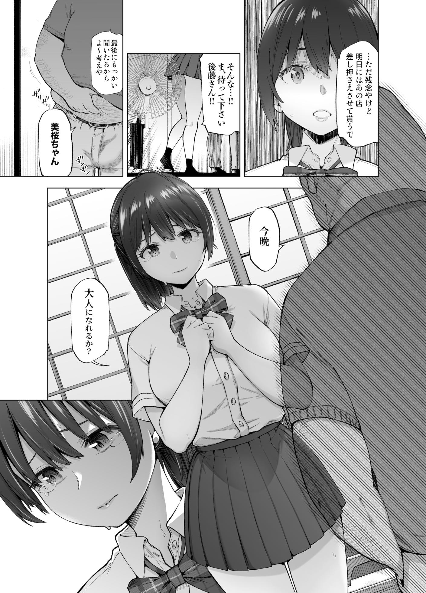 [SMUGGLER (Kazuwo Daisuke)] Sakura Saku Chiru Hanabira ~Guretsu na Ossan no Te ni Ochita Ore no Osananajimi Yoshioka Mio~ [Digital] - Page 18