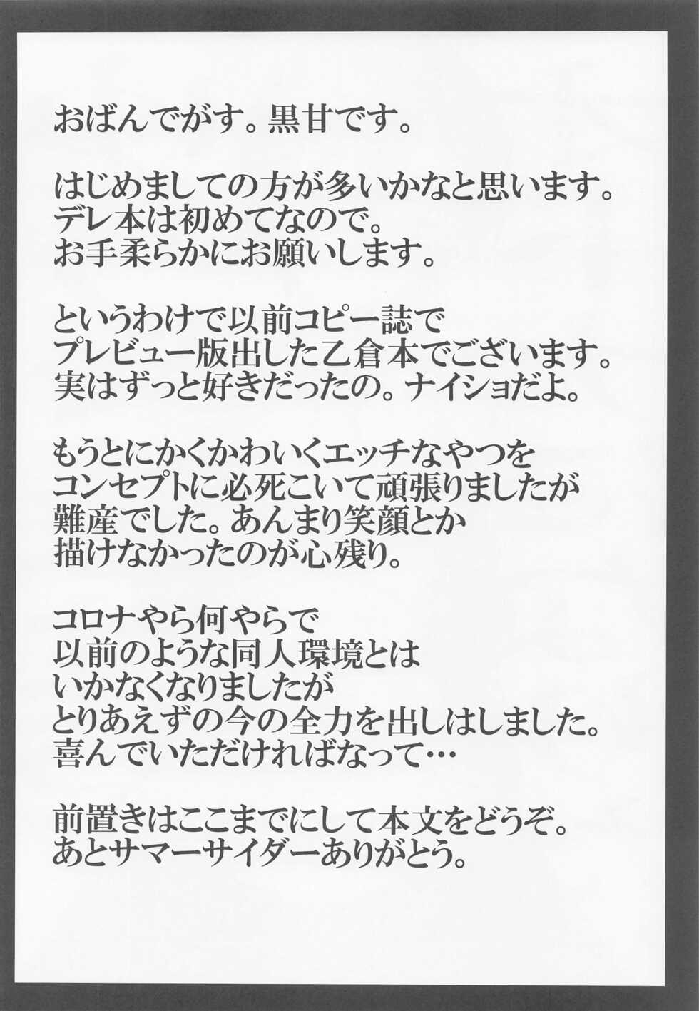 (C100) [Licorice Candy (Kuroama)] Yuuki wa Hayaku Otona ni Naritai (THE IDOLM@STER CINDERELLA GIRLS) - Page 3