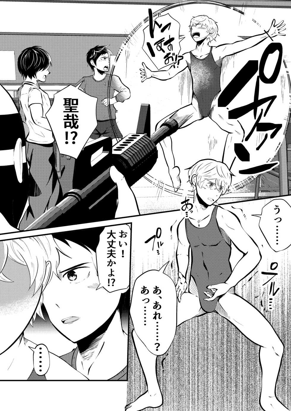 [Otoko no Saimin Fechiya san] Haigure shinryaku danshi kousei minna sennou zenpen - Page 5