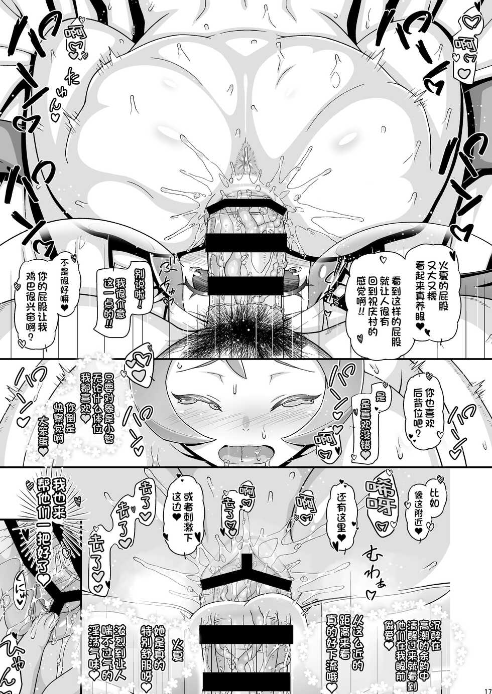 [Gambler Club (Kousaka Jun)] PM GALS LEGENDS (Pokémon Legends: Arceus) [Chinese] [鬼畜王汉化组] [Digital] - Page 17