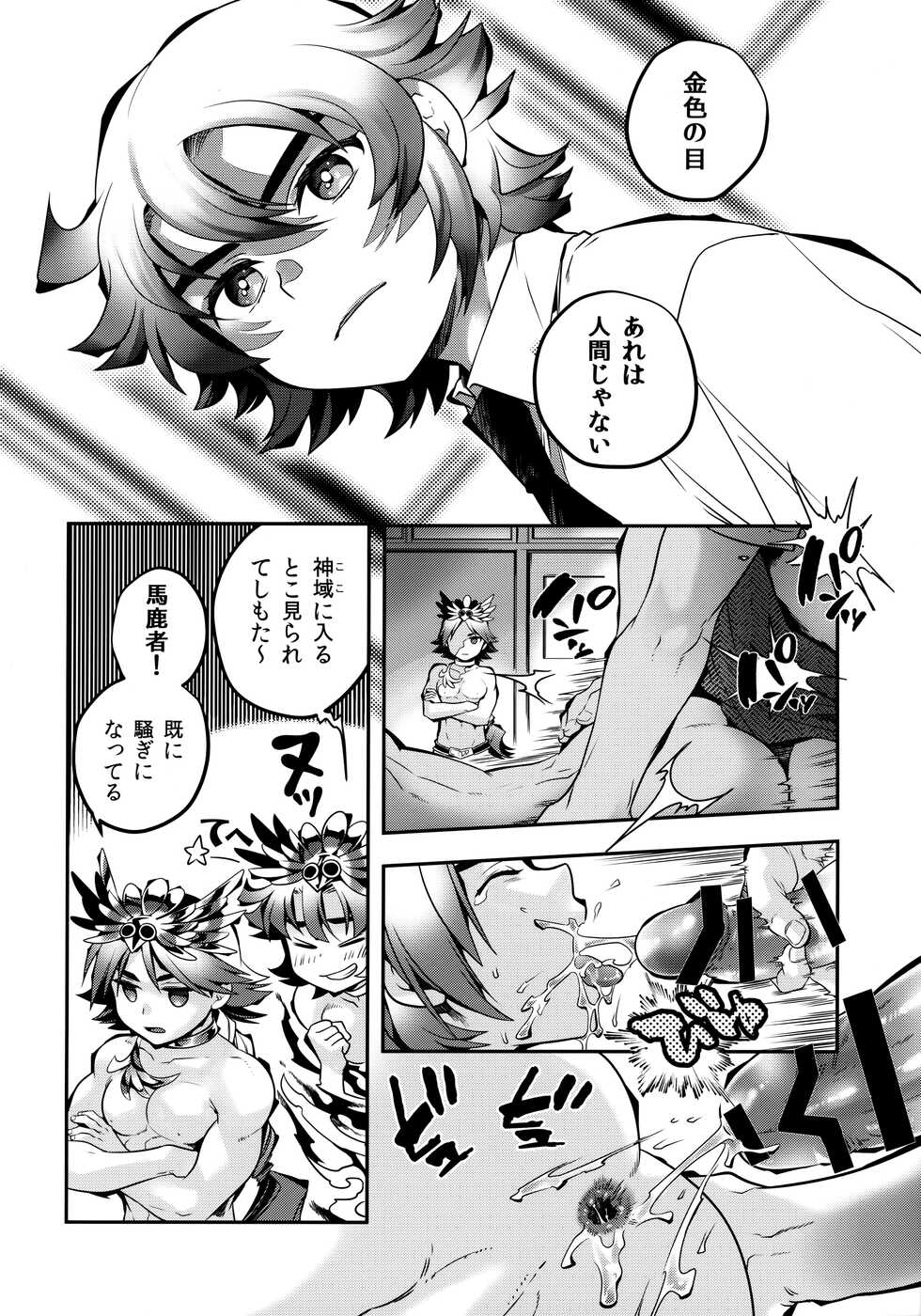 [Karasuma Pink Higashiiru (Karasuma Pink)] Vesta no Honou - Page 3