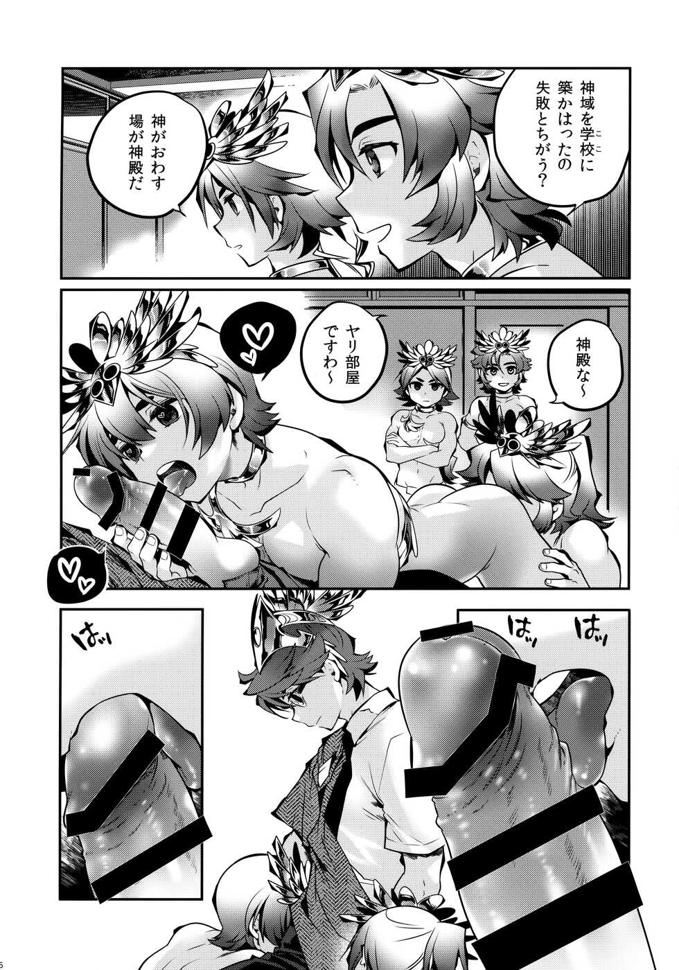 [Karasuma Pink Higashiiru (Karasuma Pink)] Vesta no Honou - Page 4