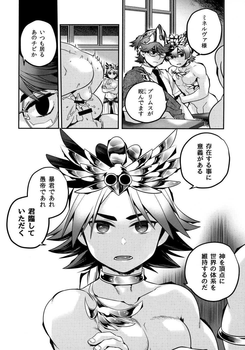 [Karasuma Pink Higashiiru (Karasuma Pink)] Vesta no Honou - Page 7