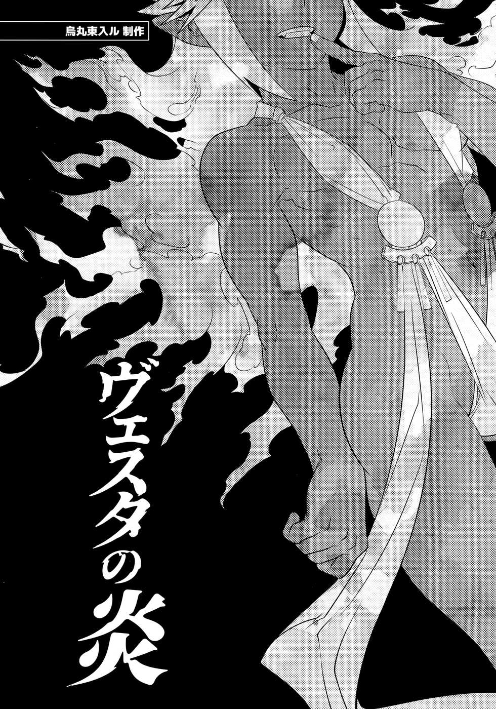 [Karasuma Pink Higashiiru (Karasuma Pink)] Vesta no Honou - Page 9