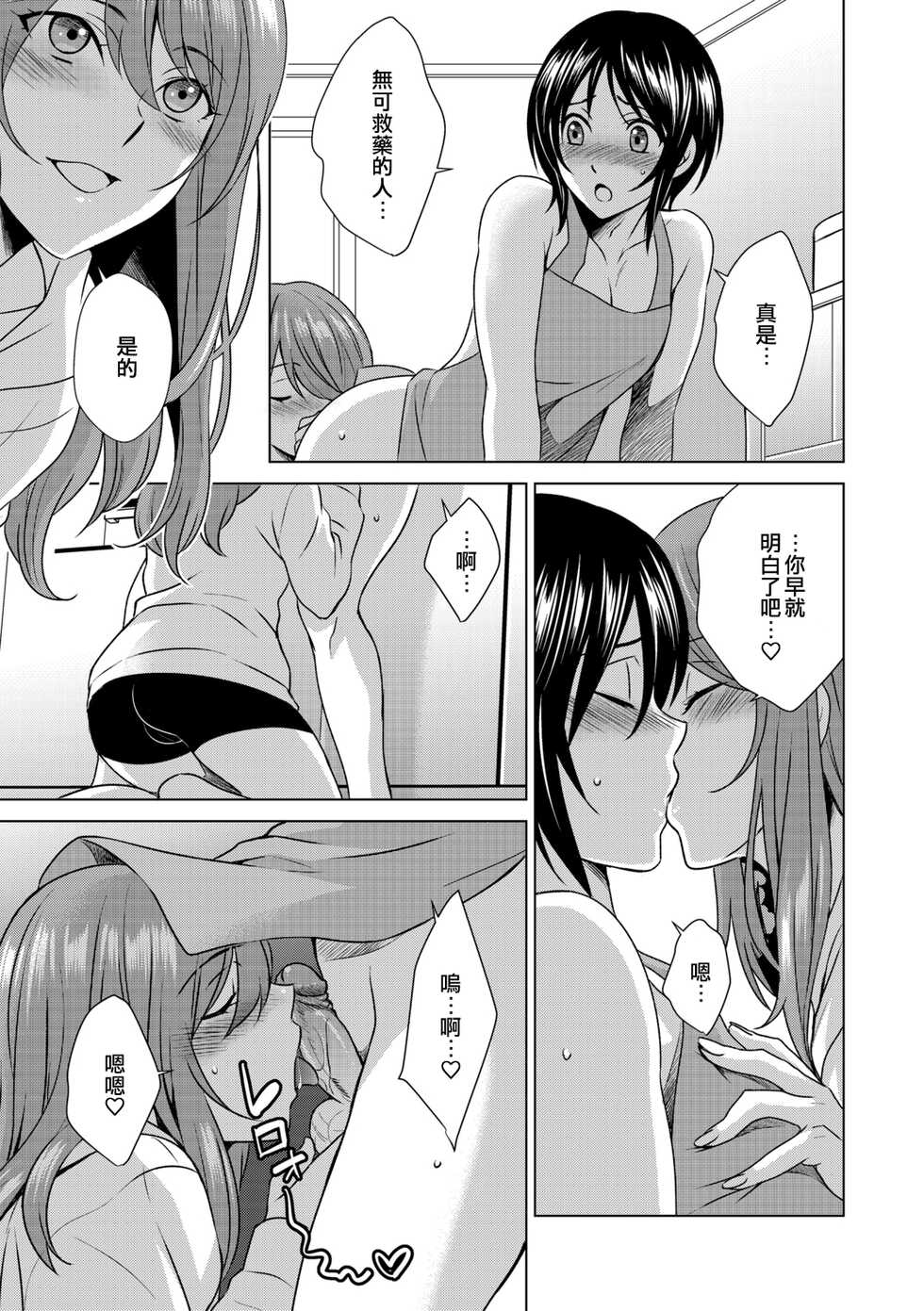 [Inuineko] Boku wa Kanojo ni Shitsukeratetai 3 | 我想被她調教3 (G-Edge Vol. 012) [Chinese] [EZR個人漢化] - Page 7