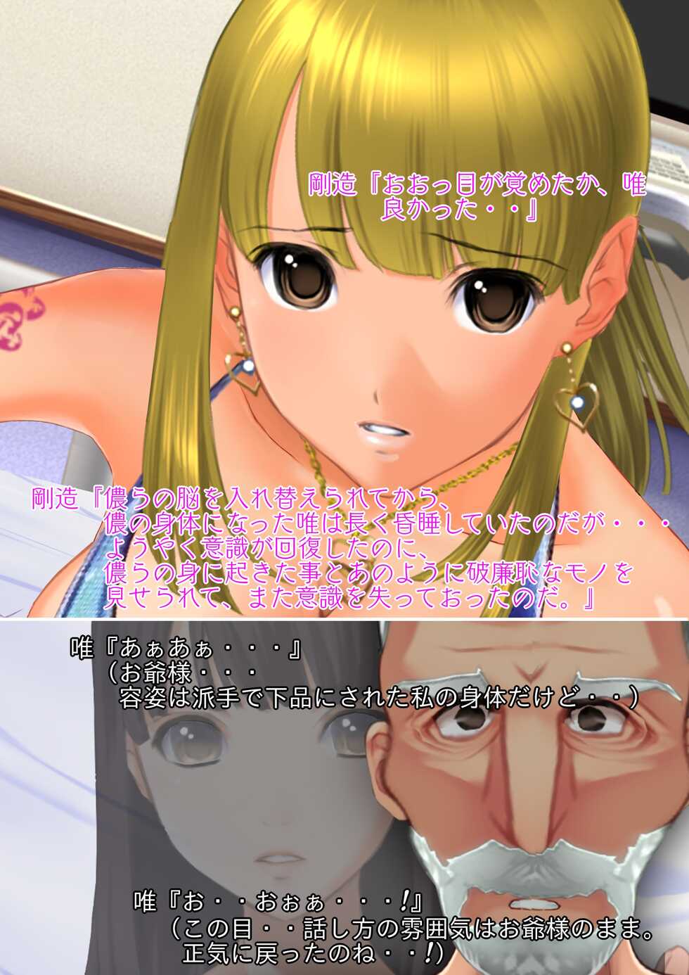 [Kyousei TSF no Ohanashi] Shujutsu-kei Nou Ishoku de Magomusume no Karada ni Natta Sofu ga Bitch Gal ni Naru Ohanashi - Page 33