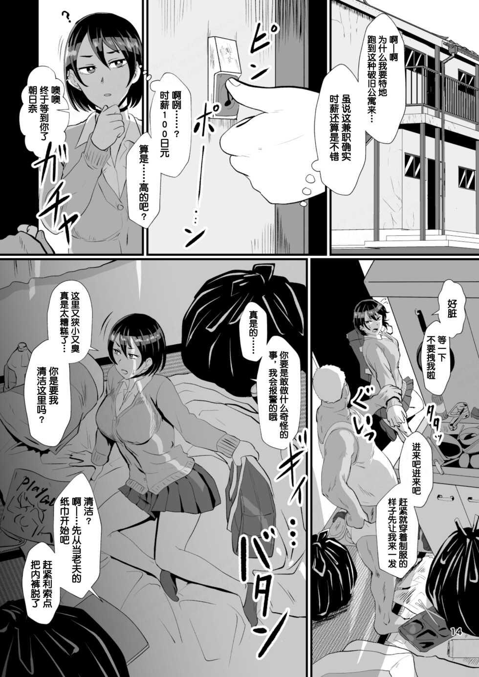 [Hotel Shikinseki (Plot Hotel)] "Papakatsu Nante Doukashiteru" Joshi no Kenjitsu na Semen Tissue Arbeit (Saiminchuu) [Chinese] [貉耳萌个人汉化] - Page 13