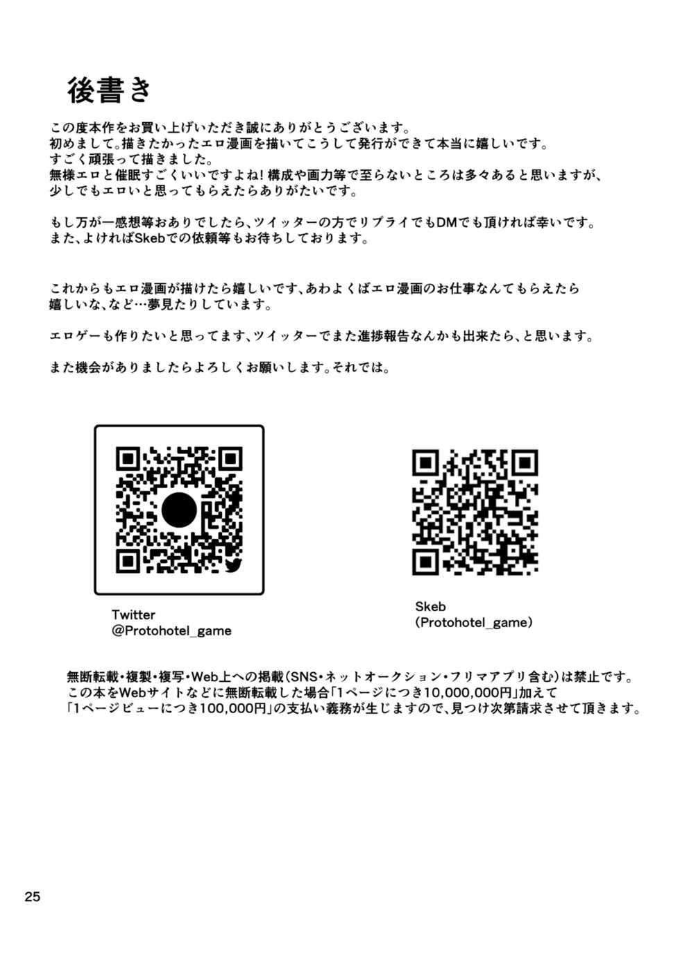 [Hotel Shikinseki (Plot Hotel)] "Papakatsu Nante Doukashiteru" Joshi no Kenjitsu na Semen Tissue Arbeit (Saiminchuu) [Chinese] [貉耳萌个人汉化] - Page 24