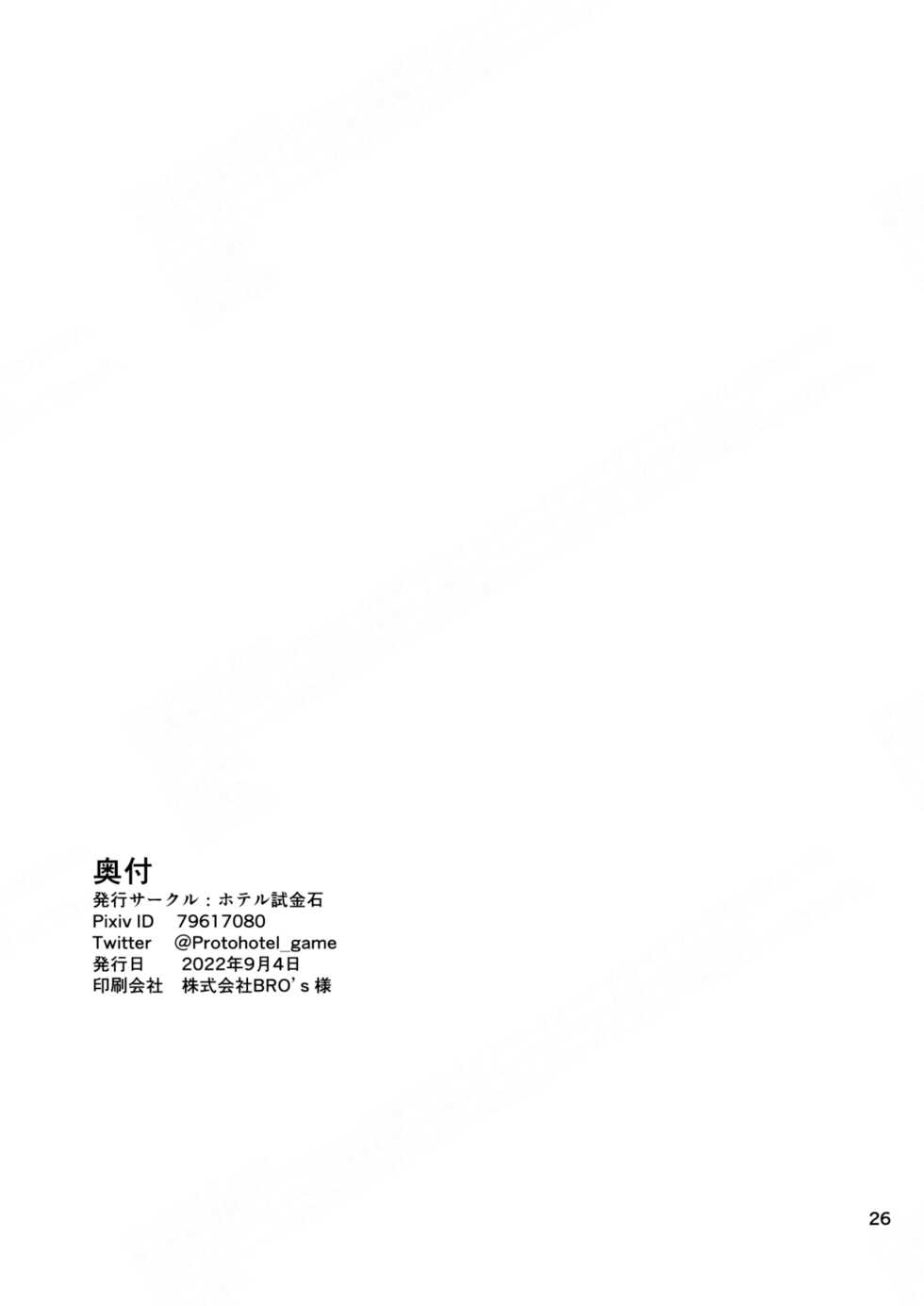 [Hotel Shikinseki (Plot Hotel)] "Papakatsu Nante Doukashiteru" Joshi no Kenjitsu na Semen Tissue Arbeit (Saiminchuu) [Chinese] [貉耳萌个人汉化] - Page 25