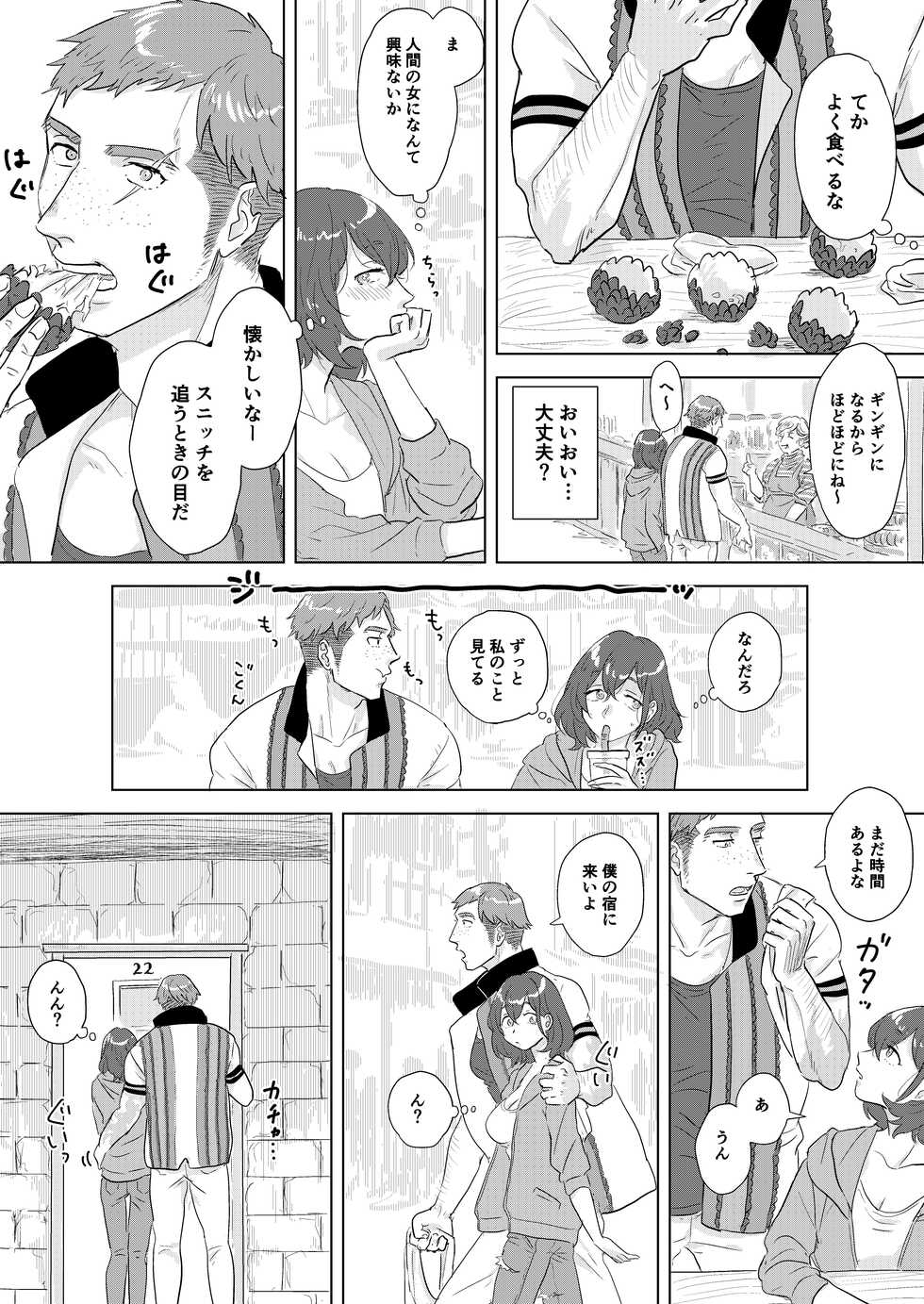 [Matsuko04] Did we just talk about dragons? (Harry Potter) - Page 3
