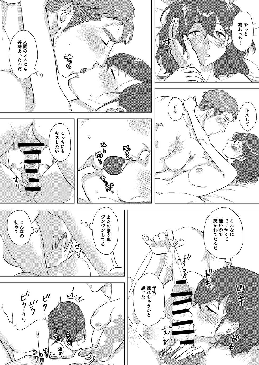 [Matsuko04] Did we just talk about dragons? (Harry Potter) - Page 8