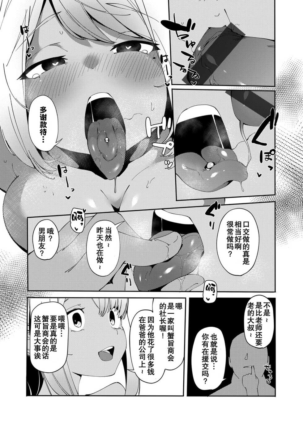 [Cobo] Saimin Goukan!? Ojou-sama Gakkou no Hentai Kyoushi Ch. 3 (COMIC Grape Vol. 102) [Chinese] [心海汉化组] - Page 11