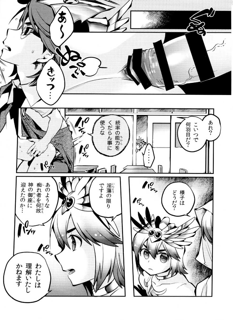 [Karasuma Pink Higashiiru (Karasuma Pink)] Minerva no Fukurou - Page 21