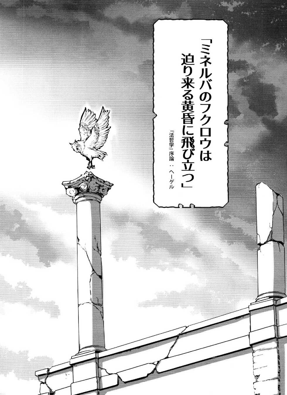 [Karasuma Pink Higashiiru (Karasuma Pink)] Minerva no Fukurou - Page 24