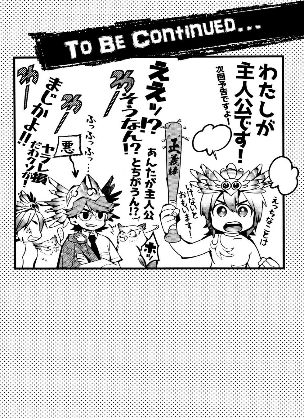 [Karasuma Pink Higashiiru (Karasuma Pink)] Minerva no Fukurou - Page 25