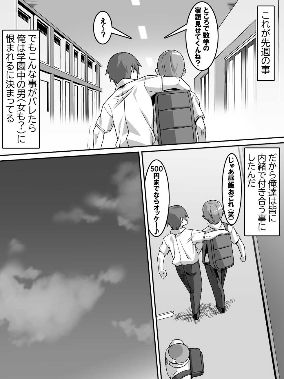 [Carpaccio (Kei)] Akogare no Anoko ga Saimin de Ore o Ugokenaku shite Mechakucha ni Okashite kuru Hanashi - Page 6