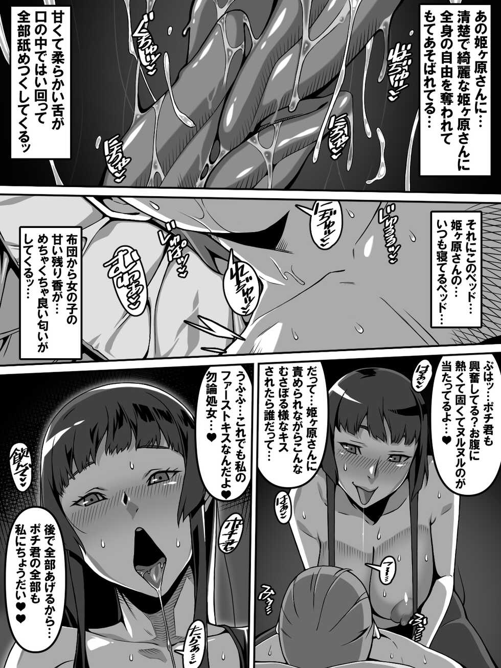 [Carpaccio (Kei)] Akogare no Anoko ga Saimin de Ore o Ugokenaku shite Mechakucha ni Okashite kuru Hanashi - Page 14