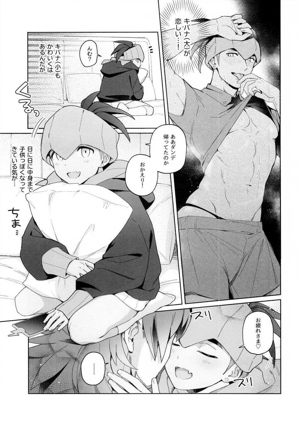 [SLOW MELLOW (Gedatsu-san)] Kodomo no Jikan (Pokémon Sword and Shield) - Page 16