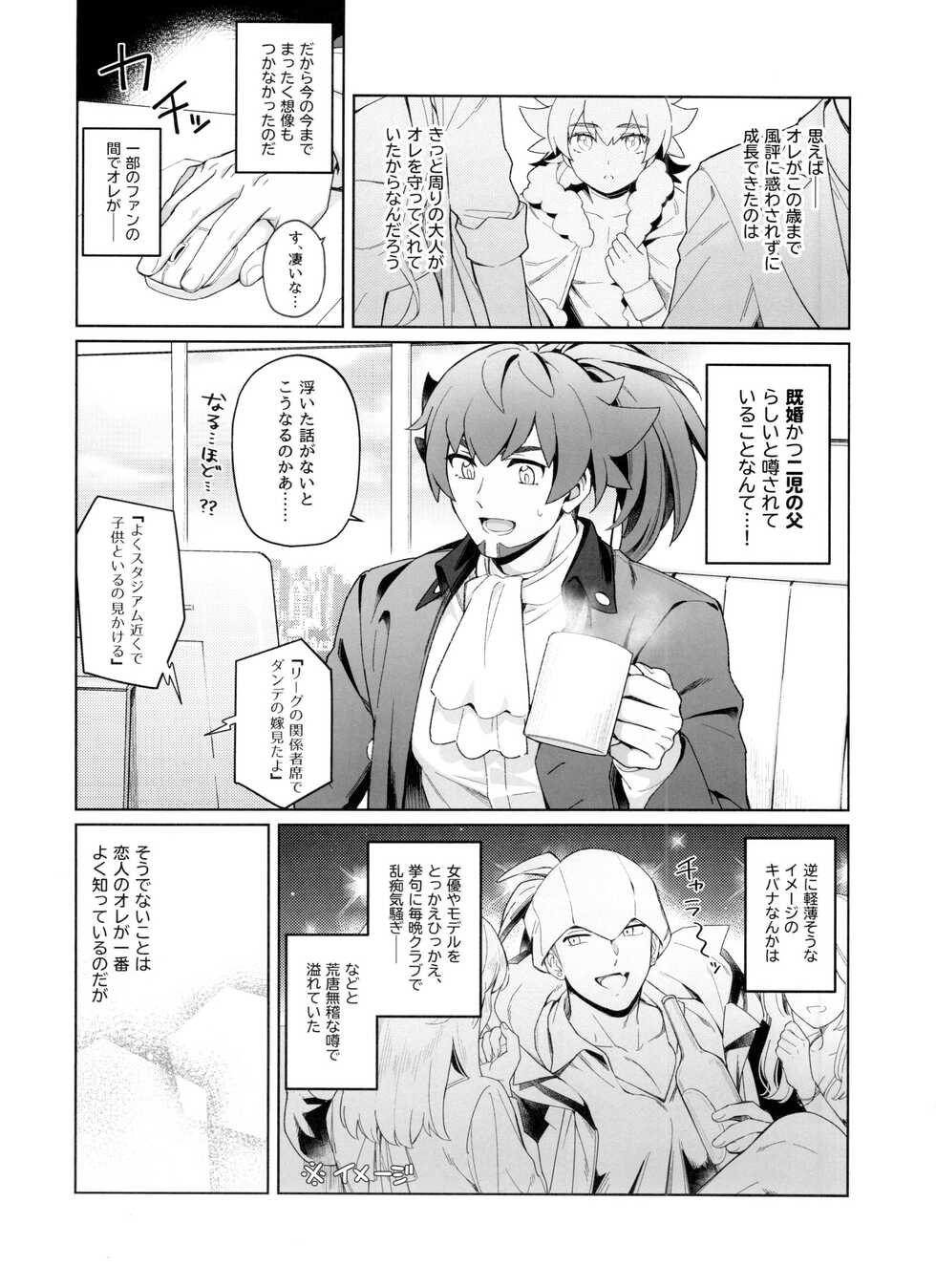 [SLOW MELLOW (Gedatsu-san)] Absolute Ego Matome (Pokémon Sword and Shield) - Page 2