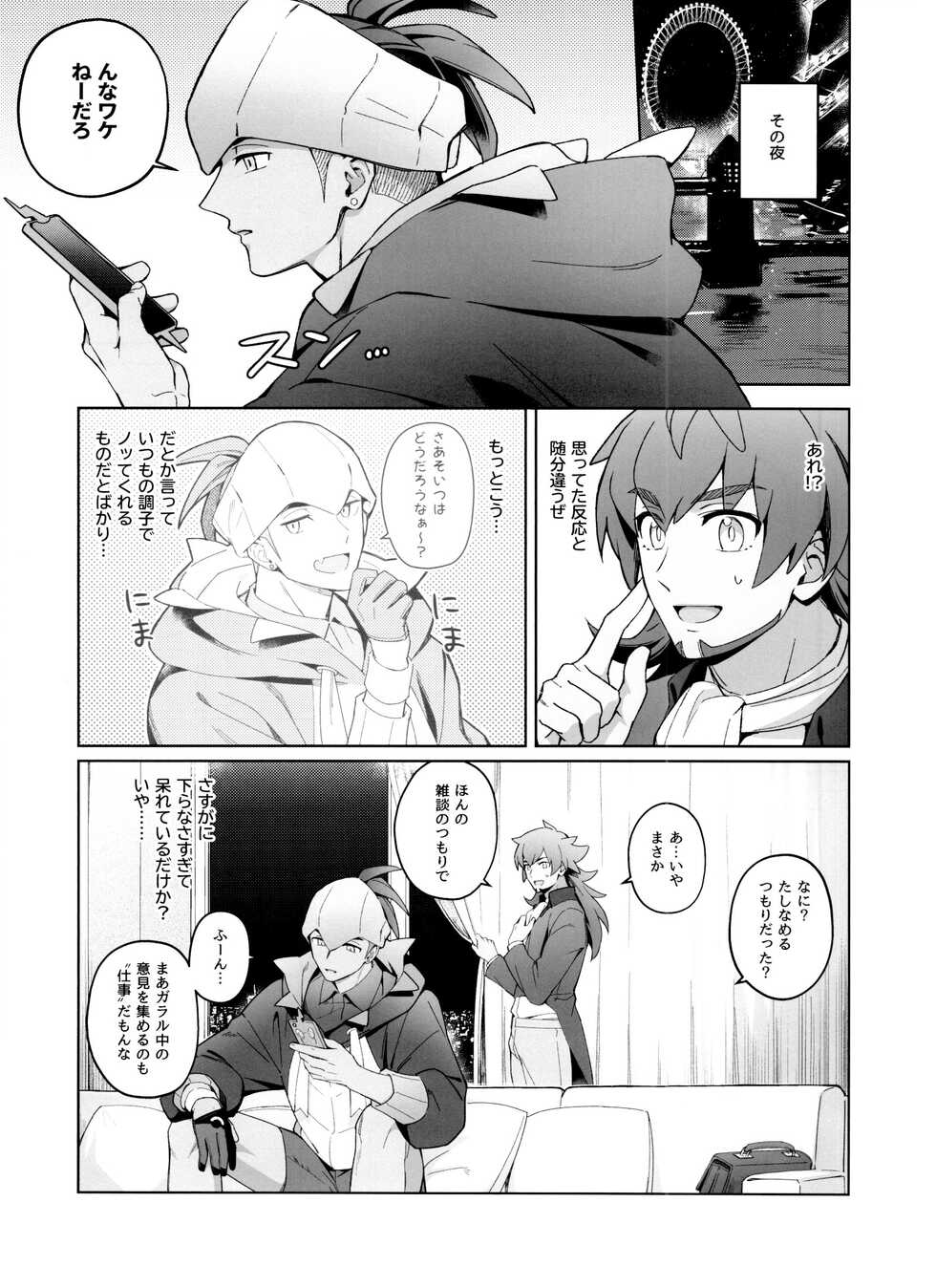 [SLOW MELLOW (Gedatsu-san)] Absolute Ego Matome (Pokémon Sword and Shield) - Page 4