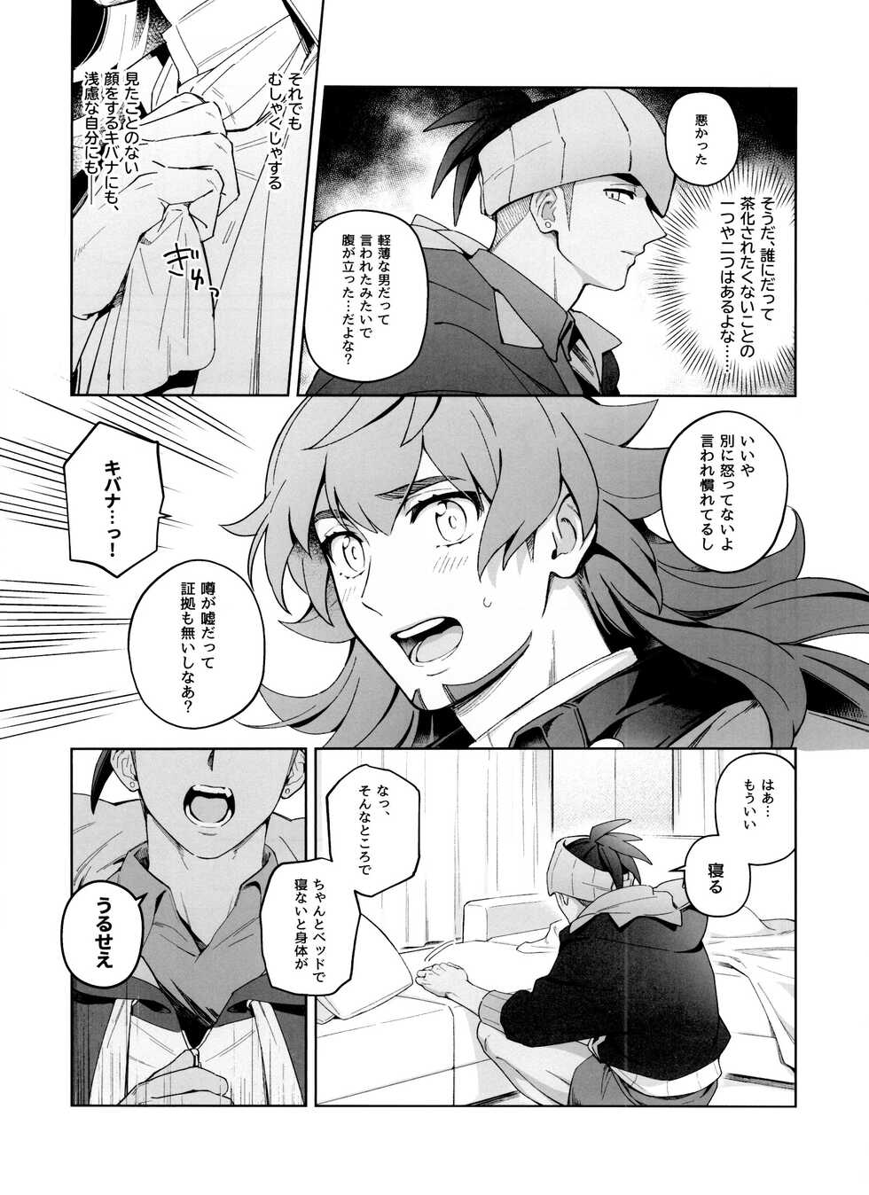 [SLOW MELLOW (Gedatsu-san)] Absolute Ego Matome (Pokémon Sword and Shield) - Page 6