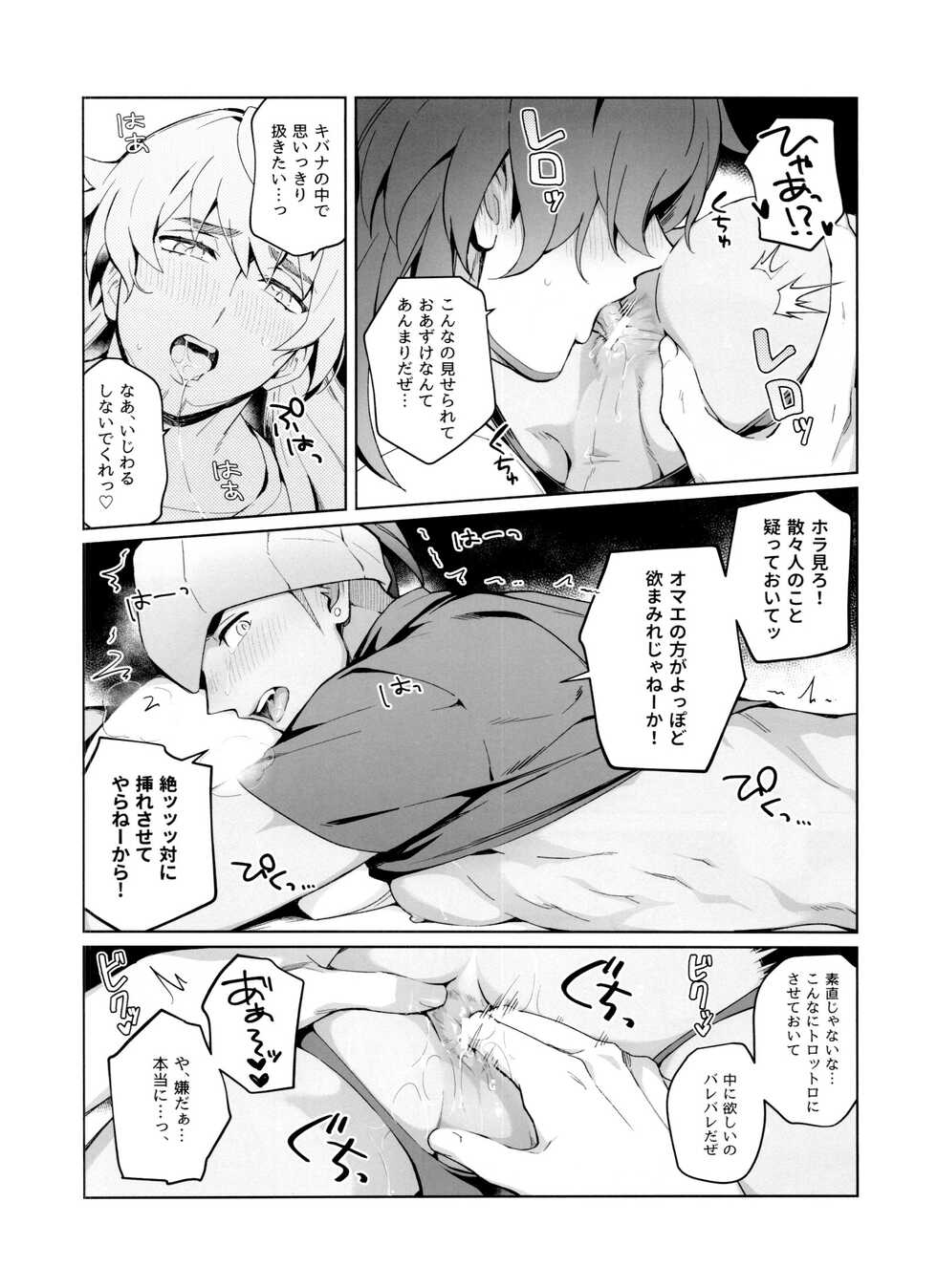 [SLOW MELLOW (Gedatsu-san)] Absolute Ego Matome (Pokémon Sword and Shield) - Page 17