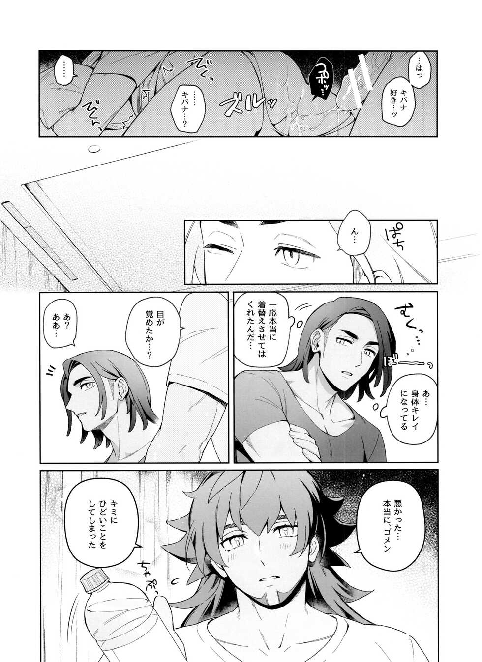 [SLOW MELLOW (Gedatsu-san)] Absolute Ego Matome (Pokémon Sword and Shield) - Page 26