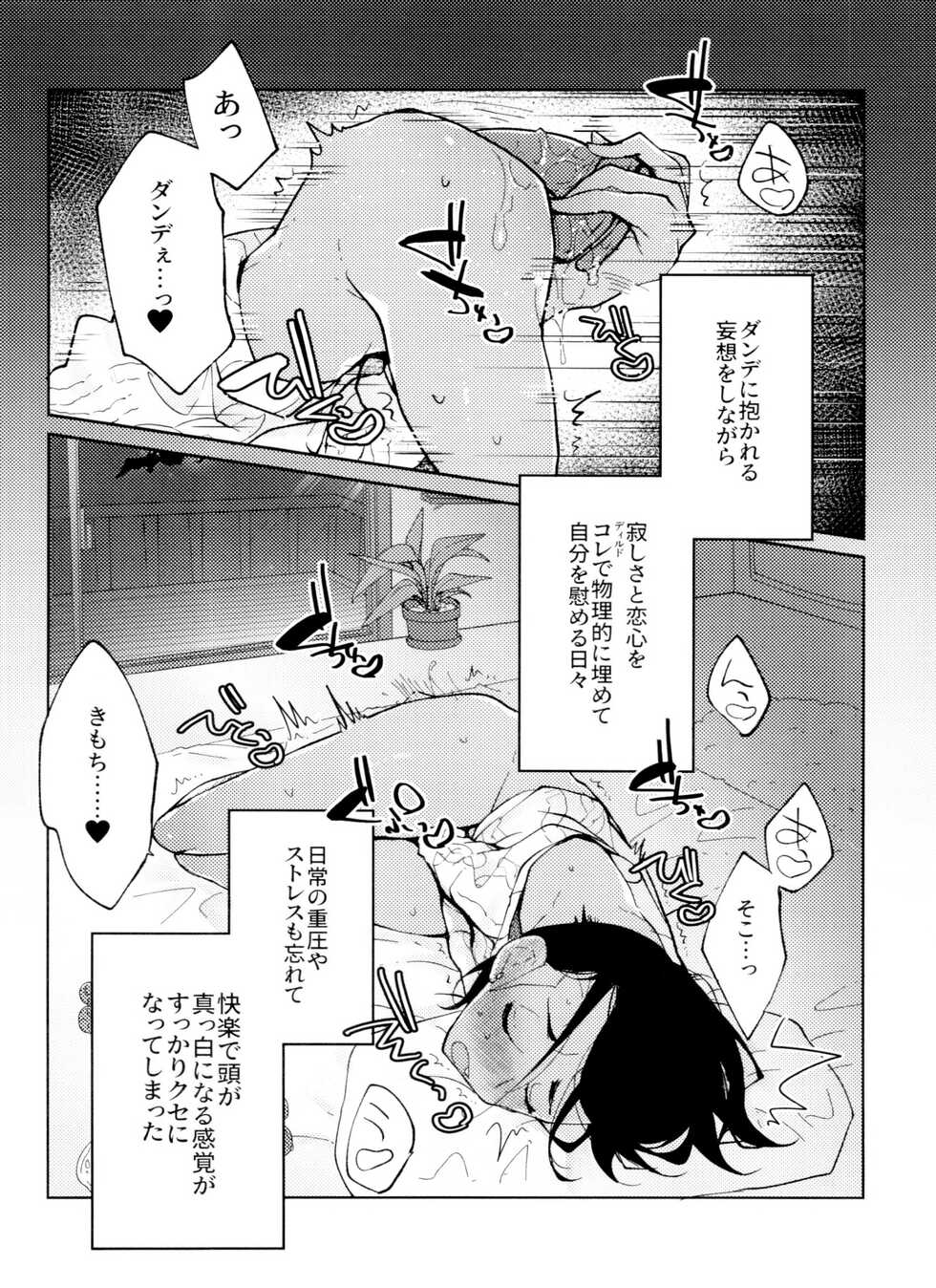 [MEAD (Metsuko)] Single Battle wa Futari de (Pokémon Sword and Shield) - Page 5